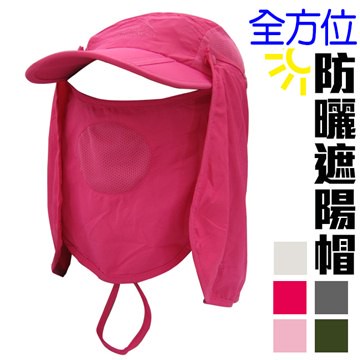 全方位多功能防曬遮陽帽 - 桃紅色