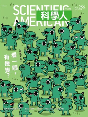 科學人雜誌 6月號/2023：數感天生