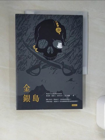 【書寶二手書T7／翻譯小說_XIX】金銀島_羅伯特‧路易士‧史蒂文生,  顧湘