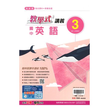 翰林國中教學式講義英語2上