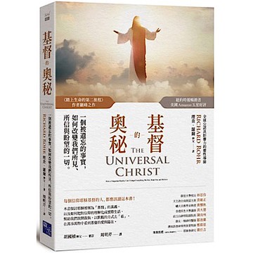 基督的奧秘【城邦讀書花園】