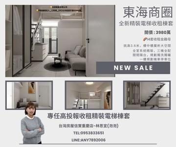 信實泡泡東海商圈全新高投報樓中樓14套 ｜台中市龍井區大順街