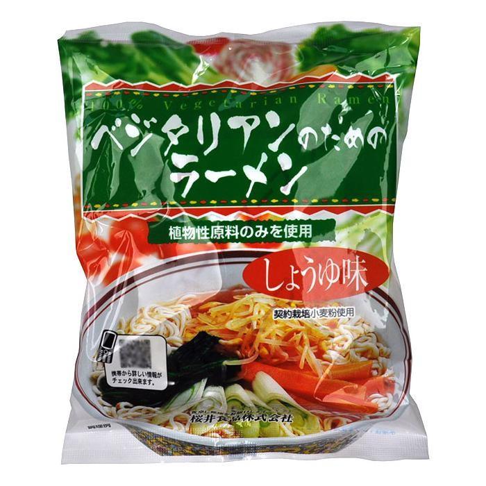 桜井食品 ベジタリアンのためのラーメン しょうゆ味 1食 100g ×20個