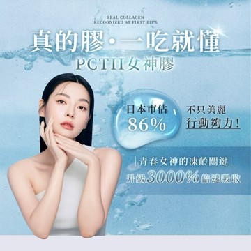 《愛山玲》甲賀PCT II膠原蛋白 10包/盒 女神膠降臨 蔡淑臻推薦