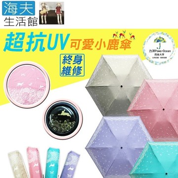 【海夫生活館】小鹿 日式 彩膠傘 雨傘(Lv0132)