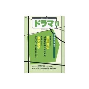 中古芸能雑誌 ドラマ 2021年6月号