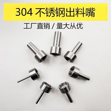 ⚡店鋪促銷⚡工廠直銷灌裝機出料口氣動灌裝機配件全焊接灌裝304不鏽鋼灌裝嘴【0710】