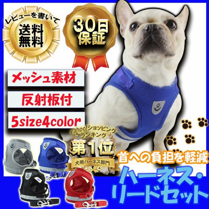犬 ハーネス リード 胴輪 首輪 猫 ドッグ キャット 散歩 かわいい メッシュ 涼しい 反射板 ペット 服 送料無料 通販 LINEポイント最大0.5%GET LINEショッピング ハーネス ベスト リード ブルーXL ペット 犬 猫 お散歩 メッシュ