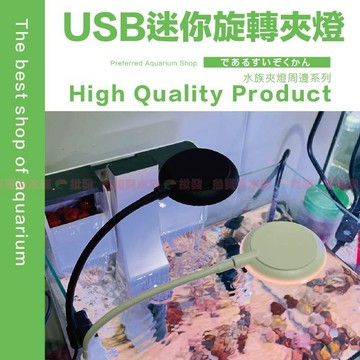 魚寶貝【LED水族燈✨USB款】14顆LED高光〞魚缸夾燈、水族夾燈、LED燈、水草燈、增豔燈、LED夾燈、圓盤夾燈