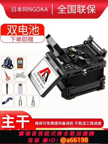 【台灣公司 可開發票】日本全自動RINGOKA仁岡E30 E70 E80光纖熔接機熔纖機干線單多模