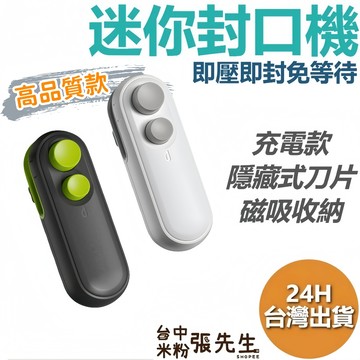 【台灣現貨】 迷你封口機 封口機 密封機 封袋機 零食密封 封口 密封 熱壓機 封膜機 塑封機 迷你封口機 小封口機