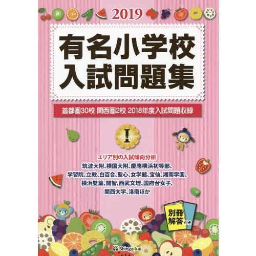 有名小学校入試問題集 volume