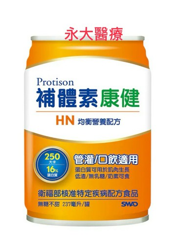 永大醫療~補體素 康健HN低渣 無糖不甜 (均衡營養配方) 24罐1050元
