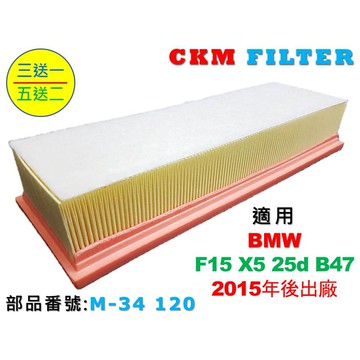 【CKM】寶馬 BMW F10 F11 520 B47 柴油 原廠 正廠 型 空氣濾蕊 空氣濾芯 引擎濾網 空氣濾網