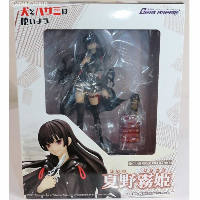中古即納』{FIG} 夏野霧姫(なつのきりひめ) 犬とハサミは使い
