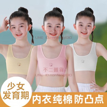 女童內衣 發育期學生防凸點內衣 女孩初期文胸兒童吊帶背心純棉【不二雜貨】