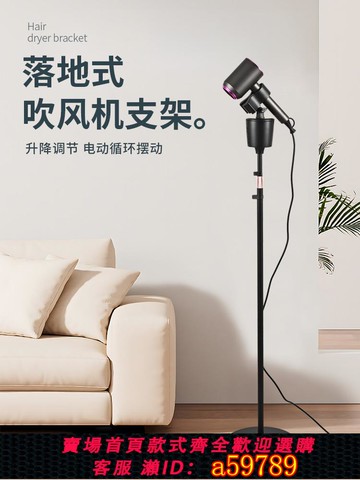 【台灣公司 可打統編】吹風機支架電動懶人解放雙手落地自動搖頭遙控家用立式風筒架子