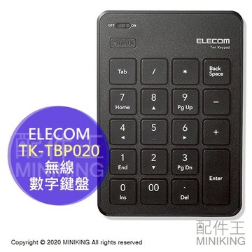 日本代購 空運 ELECOM TK-TBP020 薄型 無線 數字鍵盤 平板筆電 外接鍵盤 左手鍵盤 快捷鍵
