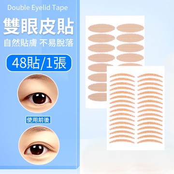 雙眼皮 隱形雙眼皮貼 膚色雙眼皮貼 隱形無痕雙眼皮貼 隱形無痕雙眼皮貼 雙眼皮貼 眼皮貼 【Z060】