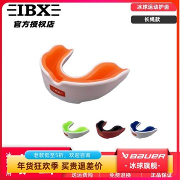 IBX冰球牙套兒童成人冰球橄欖球陸地球帶長繩護齒牙膠套頭盔護具