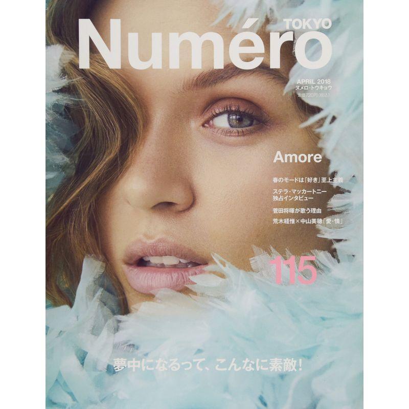 Numero TOKYO (ヌメロ・トウキョウ) 2018年4月号