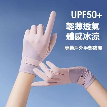 防曬手套 翻指手套 觸控手套 機車手套 涼感手套 自行車手套 冰絲手套 抗UV手套 止滑手套 手套袖套 薄款手套