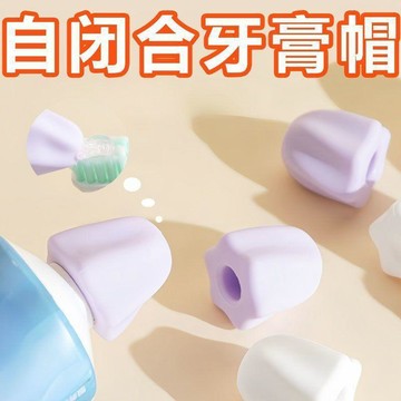 在臺好物🍰同款懶人牙膏蓋硅膠免蓋擠牙膏清潔防塵牙膏帽家用便捷自閉合TFD