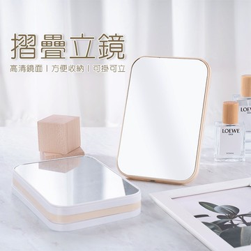 桌面立鏡 立鏡 鏡子 桌面鏡子 桌鏡 化妝鏡 摺疊鏡 折疊鏡 梳妝鏡 美妝鏡 桌面鏡 掛鏡 壁鏡 小鏡子 C048