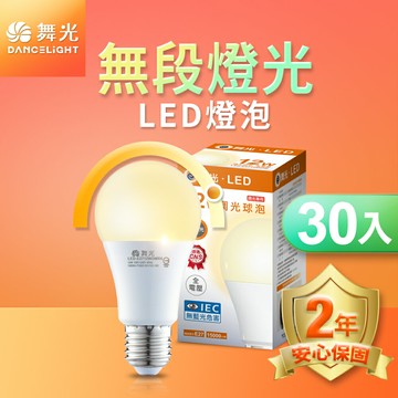 【DanceLight 舞光】30入組 12W LED無段調光燈泡 LED-E2712WDMR6【APP滿額下單10%點數(單一帳號最高5000點)】1/31止