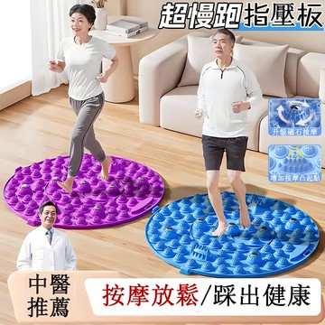 🔥隔日到貨【磁石超慢跑墊&指壓板】 健康腳踏墊 腳底按摩器 足底按摩墊 健康步道 超慢跑墊 腳底按摩墊 按摩指壓板 慢跑