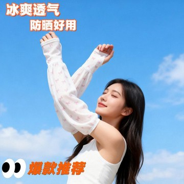 🚚臺灣出貨冰絲防曬冰袖男薄款透氣防紫外線戶外騎行開車護臂袖套開車冰袖套lgv