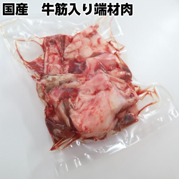 国産牛筋入り端材肉300g