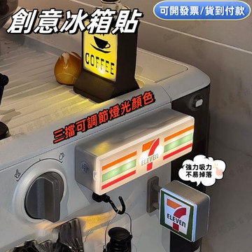 當天秒發+免運🔥 TK衕款磁吸冰箱貼 便利店燈牌 可磁吸 燈箱 冰箱貼 燈牌 磁鐵 夜燈 冰箱貼紙 冰箱貼夜燈 冰箱貼燈