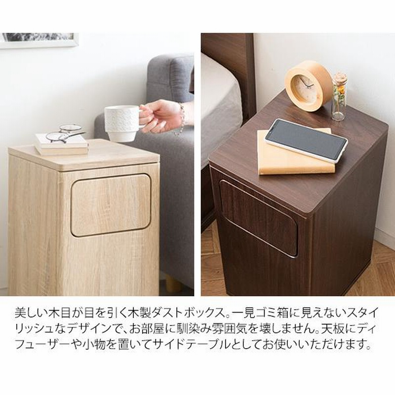 ゴミ箱 おしゃれ 木製 サイドテーブル ダストボックス 20