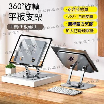 【宜家良品百貨】平板支架 ipad支架 鋁合金支架 iPad平板支架360度旋轉電腦新款折疊便攜式金屬鋁支撐架桌面懶人