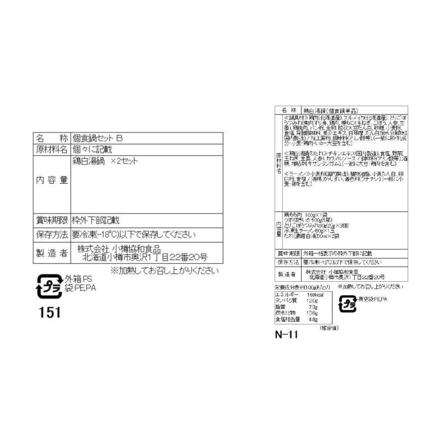 お歳暮 2023 個食用 鶏白湯鍋セット （1~2人前）×2セット   鍋セット