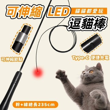 【台中出貨】可伸縮LED逗貓棒 Type-C 充電 發光逗貓棒 可伸縮光纖互動逗貓棒 寵物用品 吸盤逗貓棒