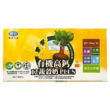BuDer 標達 有機高鈣12蔬穀奶PLUS 有機甜菜根 無乳糖 高纖 全素 台灣製造 即沖即飲  700g  1盒