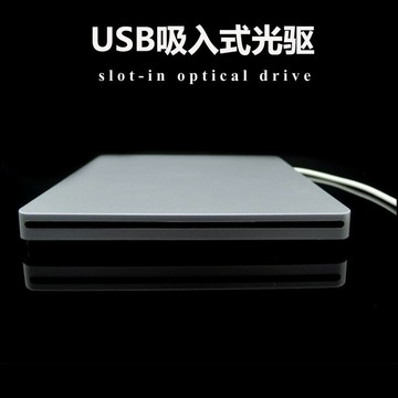 廠家 超薄吸入式中性USB外置CD刻錄機無牌適用筆記本臺式電腦光驅鑫弘-3C數碼