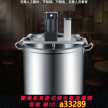 {可打統編 超低價}炒料機小型商用全自動攪拌翻炒熬醬料火鍋底料辣椒醬豆瓣醬炒餡料