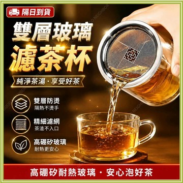 🔥現貨隔日到貨🔥懶人泡茶神器 便攜泡茶壺 玻璃泡茶壺 泡茶神器 濾茶壺 泡茶壺 雙層玻璃 泡茶器具 上班族辦公室泡茶壺
