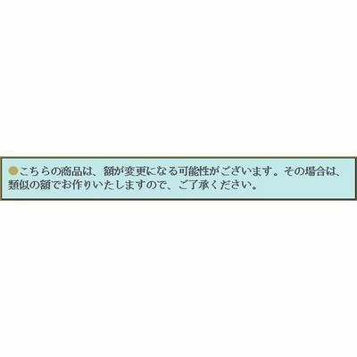 上村松園 絵画 『御ひな之図』 【複製】【美術印刷】【巨匠】【変型特