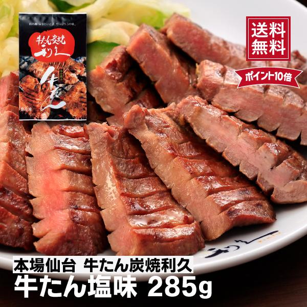 牛たん利久 牛たん真空パック(塩)３個セット   牛タン 肉 牛肉 食品 グルメ 宅配 冷凍食品 ギフト 贈答品 お歳暮 2023