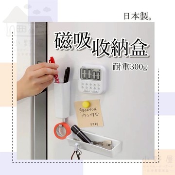 日本 磁吸收納盒 收納盒 磁鐵收納盒 直式付勾磁吸收納 掛鈎 辦公室小物 磁鐵 掛勾 INOMATA 小物收納盒 吸鐵
