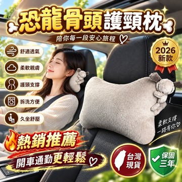 2026熱銷👍汽車頭枕 可愛座椅護頸枕 骨頭枕 車內小枕頭 靠枕 四季通用腰靠頭枕 汽車靠枕 頭枕 車枕 腰靠墊 靠墊