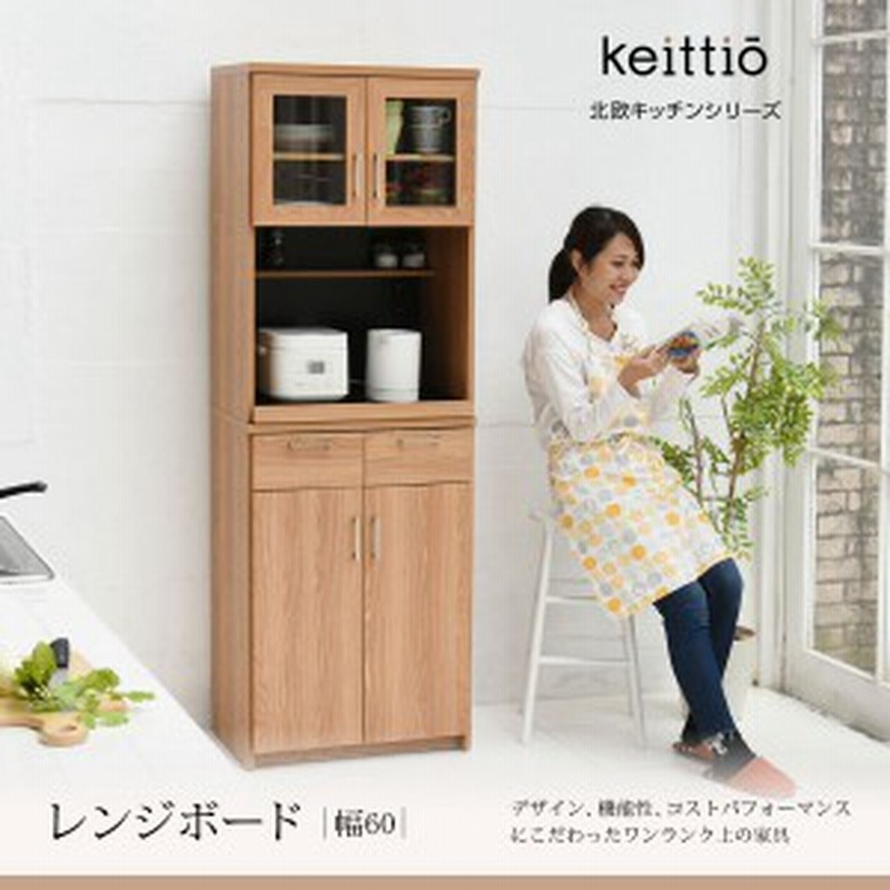 食器棚 レンジボード レンジ台 引き出し オープン キッチンボード 幅60cm Keittio 電子レンジ 炊飯器 Fap 0019 Jk 通販 Lineポイント最大1 0 Get Lineショッピング