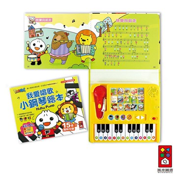 【風車圖書】我愛唱歌小鋼琴繪本-FOOD超人 兒歌｜樂器音效 麥克風 鋼琴