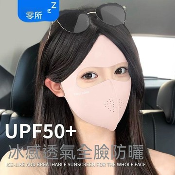 【雅韻衣櫥】【零聽】全臉防曬面罩防紫外線7A抗菌玻尿酸防護女口罩透氣3D立體面罩