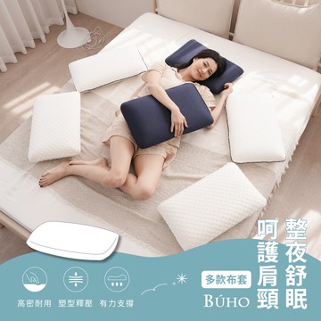 【BUHO 布歐】釋壓助眠記憶枕-麵包款(針織緹花/3D立體泡泡絨/吸濕排汗)三款任選
