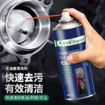💢臺灣出貨💢化油器清洗劑除積碳節氣門清潔劑汽車摩托車強力除油劑油污化清劑